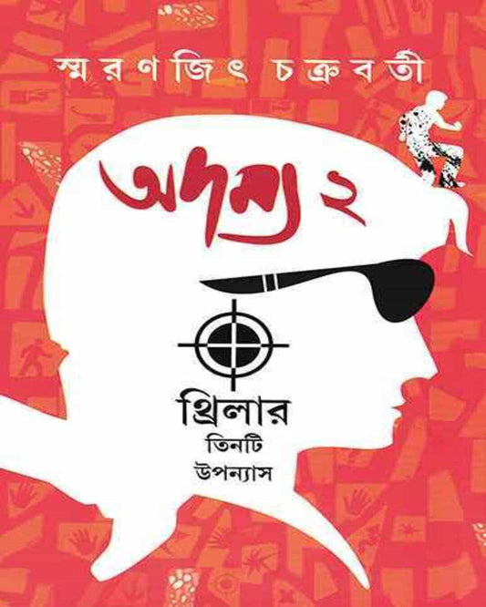 Adamya 2 by Smaranjit Chakrabarty - versoz.com