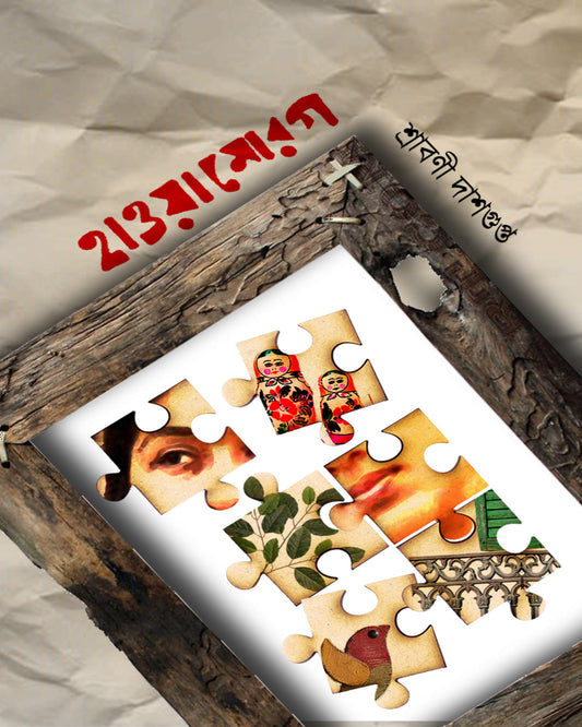 Hawamorog by Srabani Dasgupta [Hardcover]