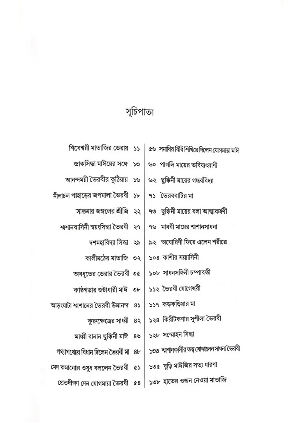 Nari Tantrikder Kotha by Somabrata Sarkar  [Hardcover]