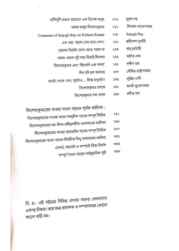 Jokhon Ami Anek Dure Edited by Sanjay Sengupta & Shubhajit Sarkar  [Hardcover]