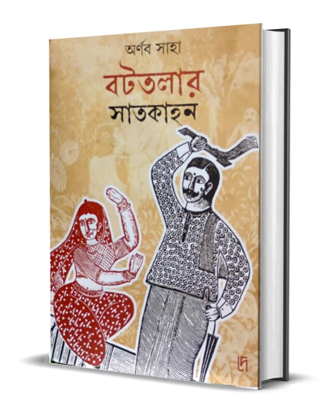 Bottolar Satkahon by Arnab Saha [Hardcover]