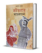 Bottolar Satkahon by Arnab Saha [Hardcover]
