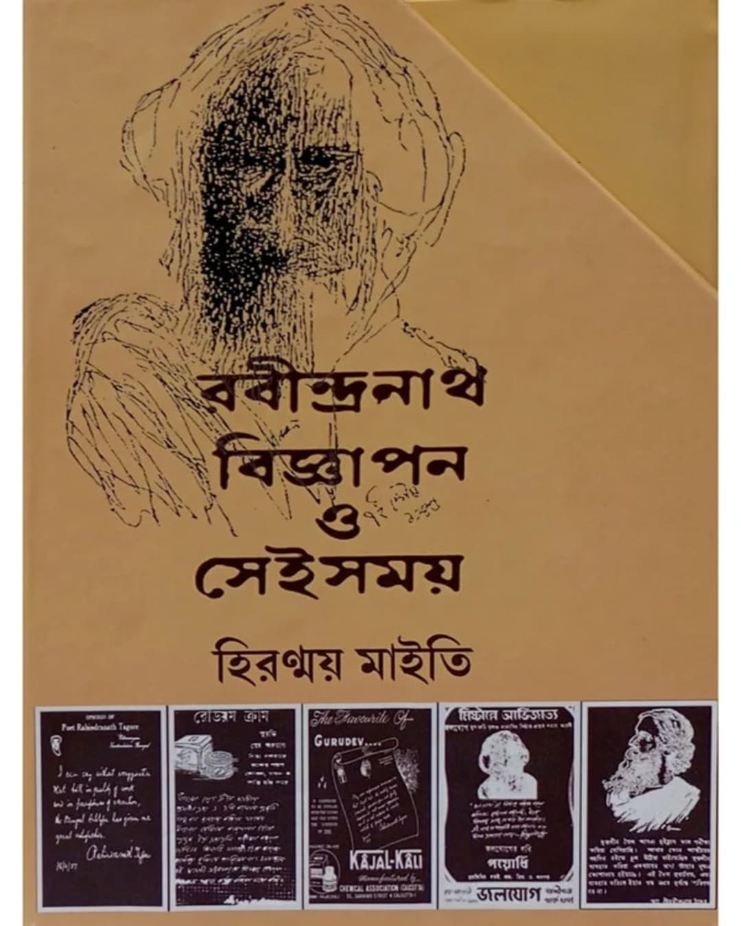 Rabindranath Bigyapan O Sei Samay Set Of 3 Vol. by Hiranmoy Maity [Hardcover]