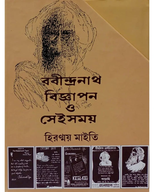 Rabindranath Bigyapan O Sei Samay Set Of 3 Vol. by Hiranmoy Maity [Hardcover]