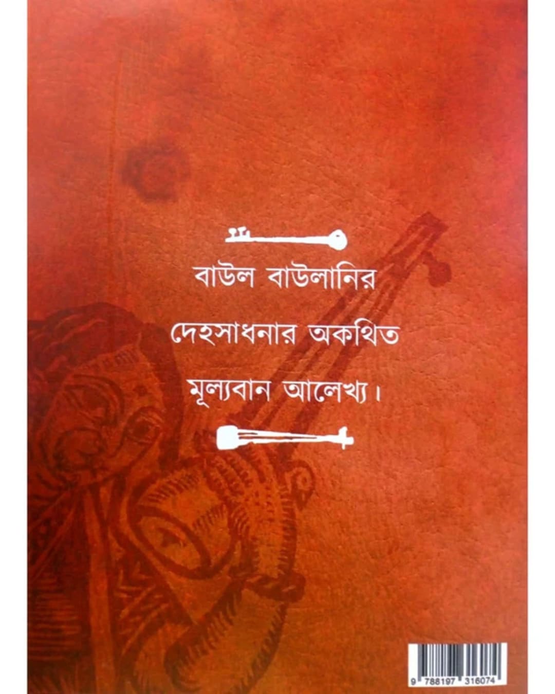 Baul Baulanir Dehosadhana by Somabrata Sarkar [Hardcover]