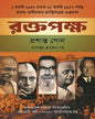 Rokto Pokhkho by Prashant Pole [Hardcover]