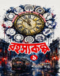 Rahasyakalpa 1 [Hardcover]