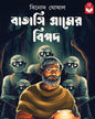 batasi-gramer-bipad-binod-ghoshal-basak-book-store