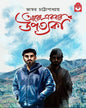 aro-akbar-upatyaka-bhaswar-chattopadhyay-basak-book-store