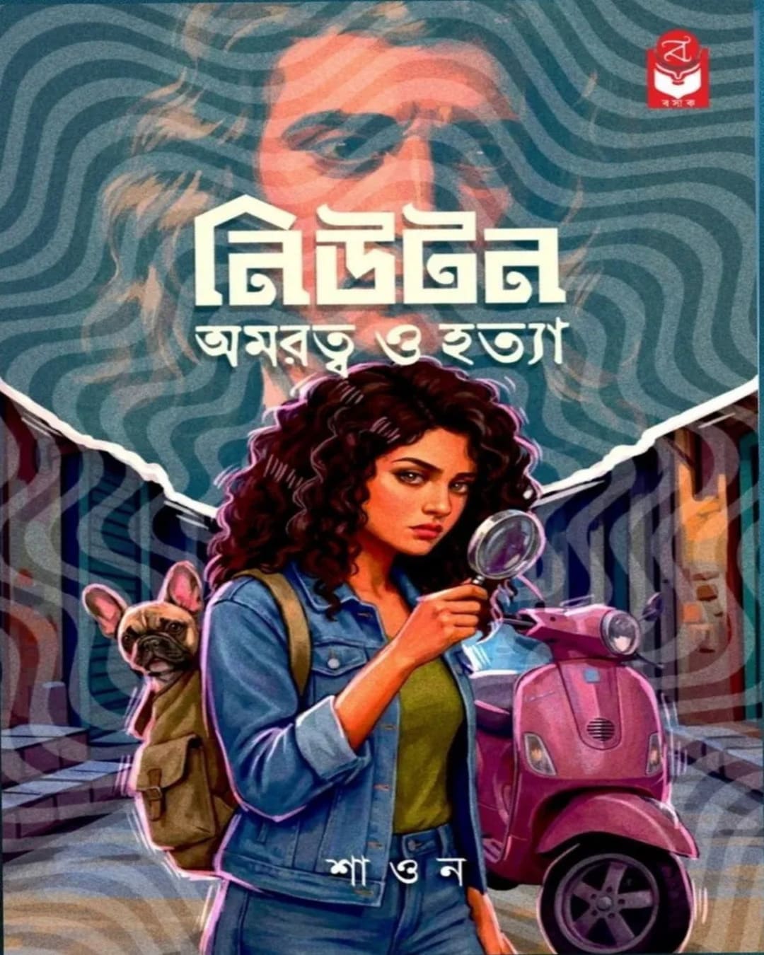 newton-amartya-o-hatya-shaon-basak-book-store