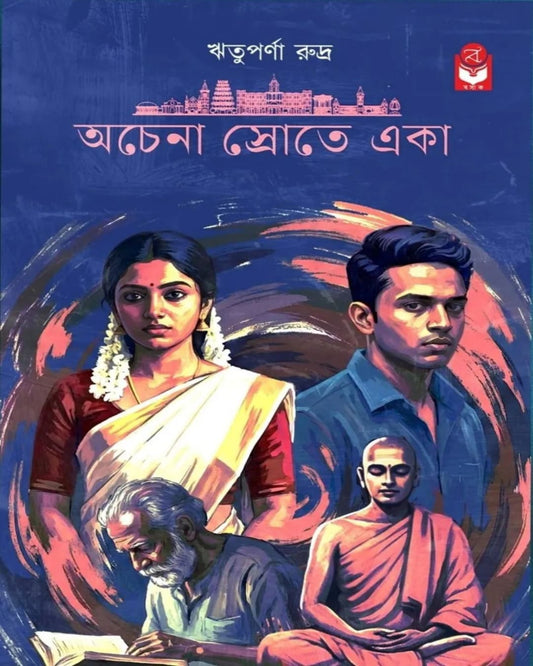 ochena-srote-eka-rituparna-rudra-basak-book-store