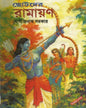 Chhotoder Ramayan by Jogindranath Sarkar [Hardcover] - versoz.com
