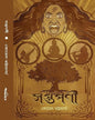 Saptaparni by Koyel Bhattacharya [Hardcover]