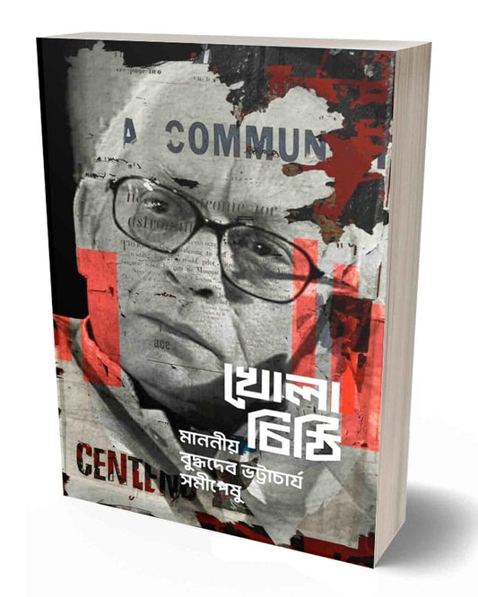 Khola Chithi: Manoniyo Buddhadeb Bhattacharyya Somipeshu Edited by Mainak Sengupta, Partha Deb [Paperback]