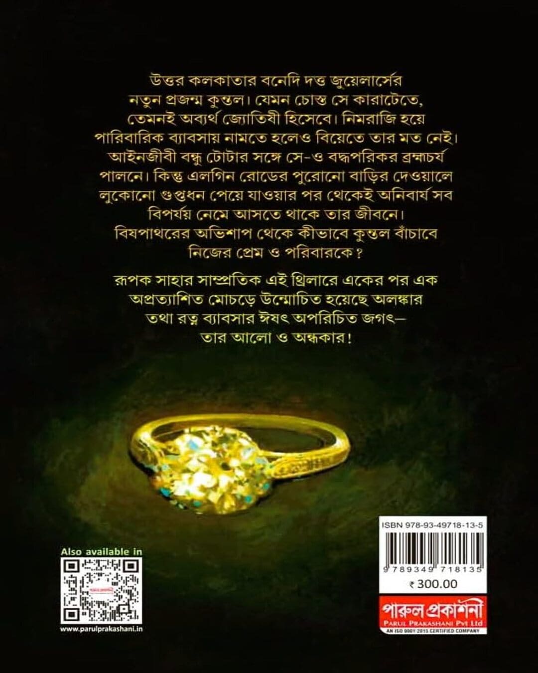 Bishpathar by RUPAK SAHA [Hardcover]