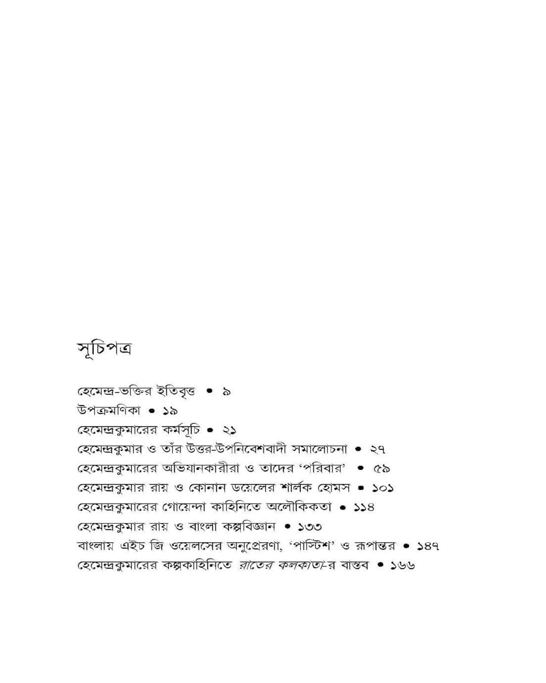 Ek Prothikriter Kirtikahini by Prodosh Bhattacharya [Hardcover]