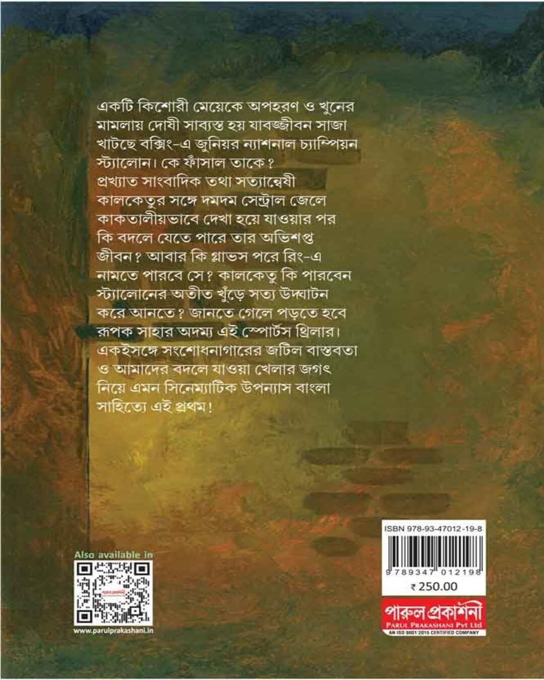 Kache Dhaka Hire by Rupak Saha  [Hardcover]
