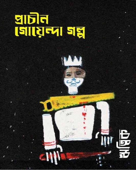 Prachin Goyenda Golpo by Hritik Ghosh [Hardcover]