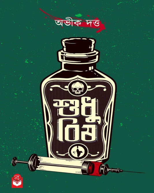 Sudhu Bish by Abhik Dutta [Hardcover]