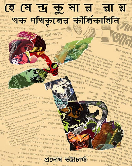 Ek Prothikriter Kirtikahini by Prodosh Bhattacharya [Hardcover]