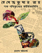 Ek Prothikriter Kirtikahini by Prodosh Bhattacharya [Hardcover]