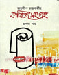 Kabita Sangraha Vol-1 by Joydeep Chakraborty [Hardcover]