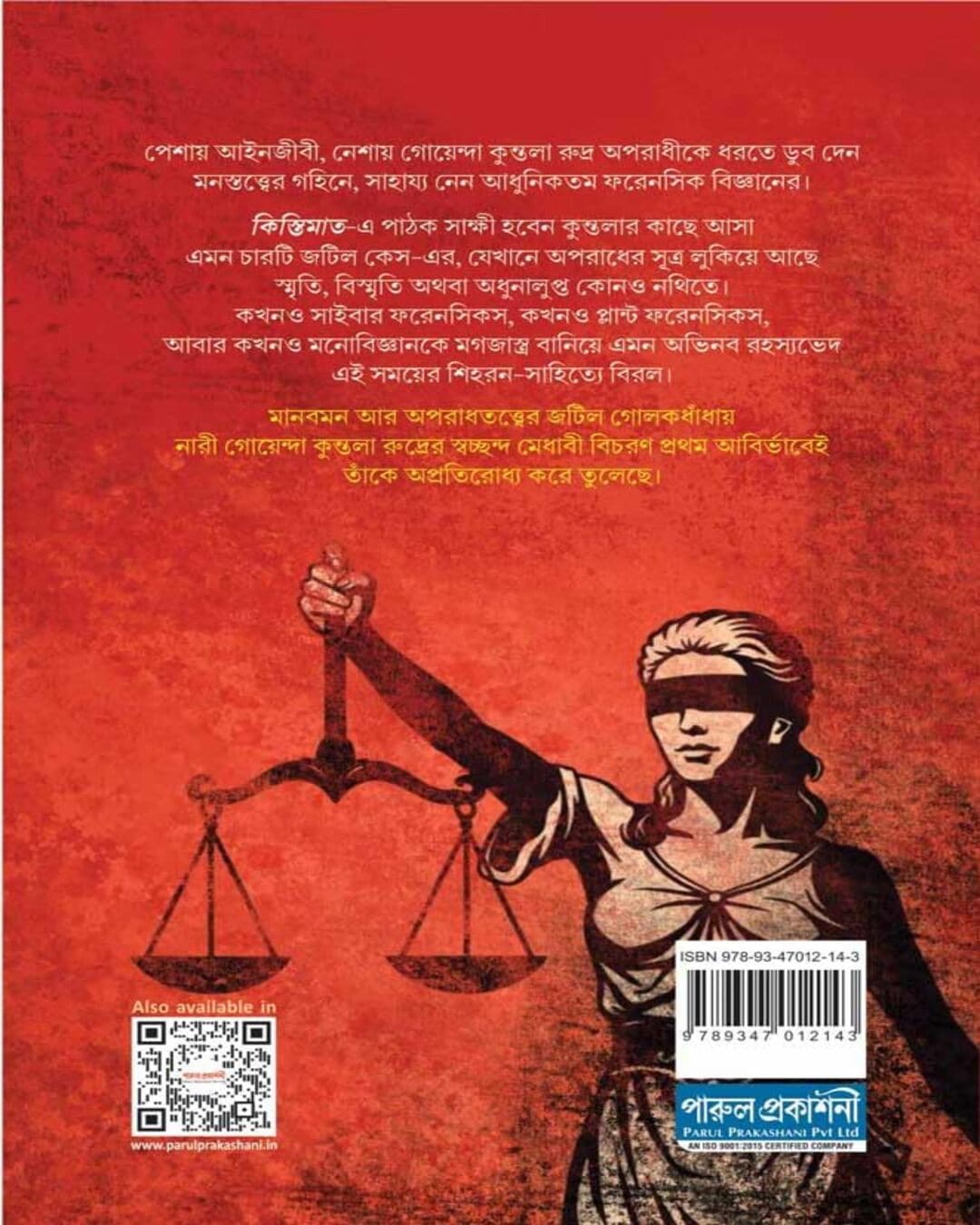 Kistimat by  KOUSHIK ROY [Hardcover]