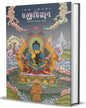 Bajrabishan by Nandini Chattopadhyay [Hardcover]