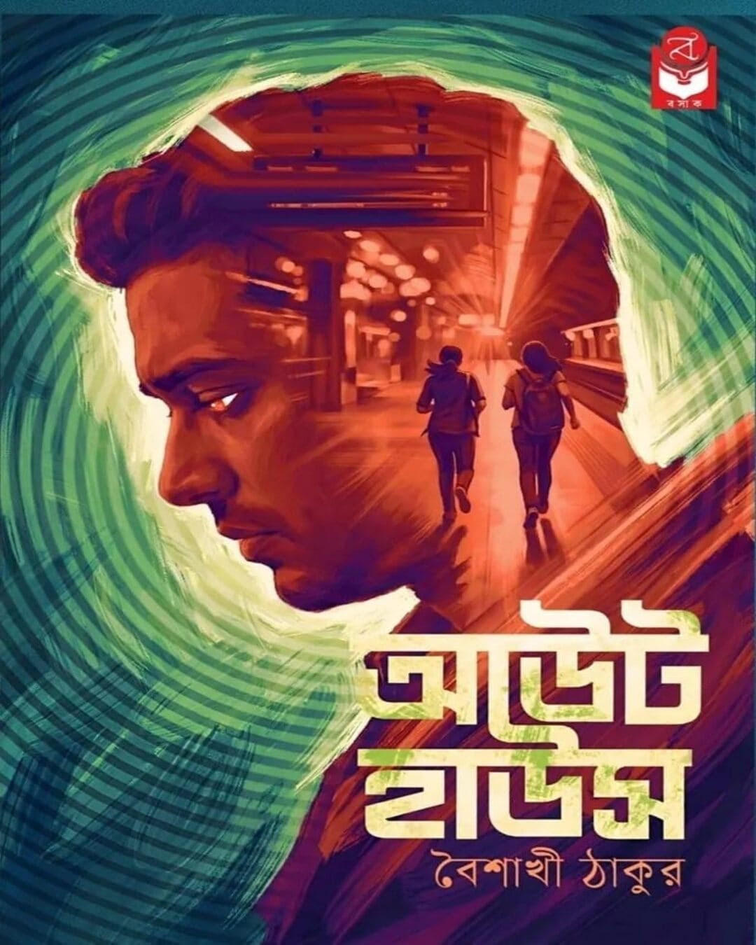 out-house-baishakhi-thakur-basak-book-store