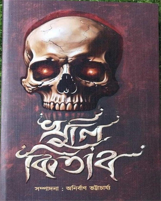 Khuli Kitab by Edited by Anirban Bhattacharya [Hardcover]