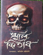 Khuli Kitab by Edited by Anirban Bhattacharya [Hardcover]