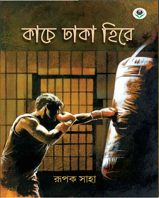 Kache Dhaka Hire by Rupak Saha  [Hardcover]