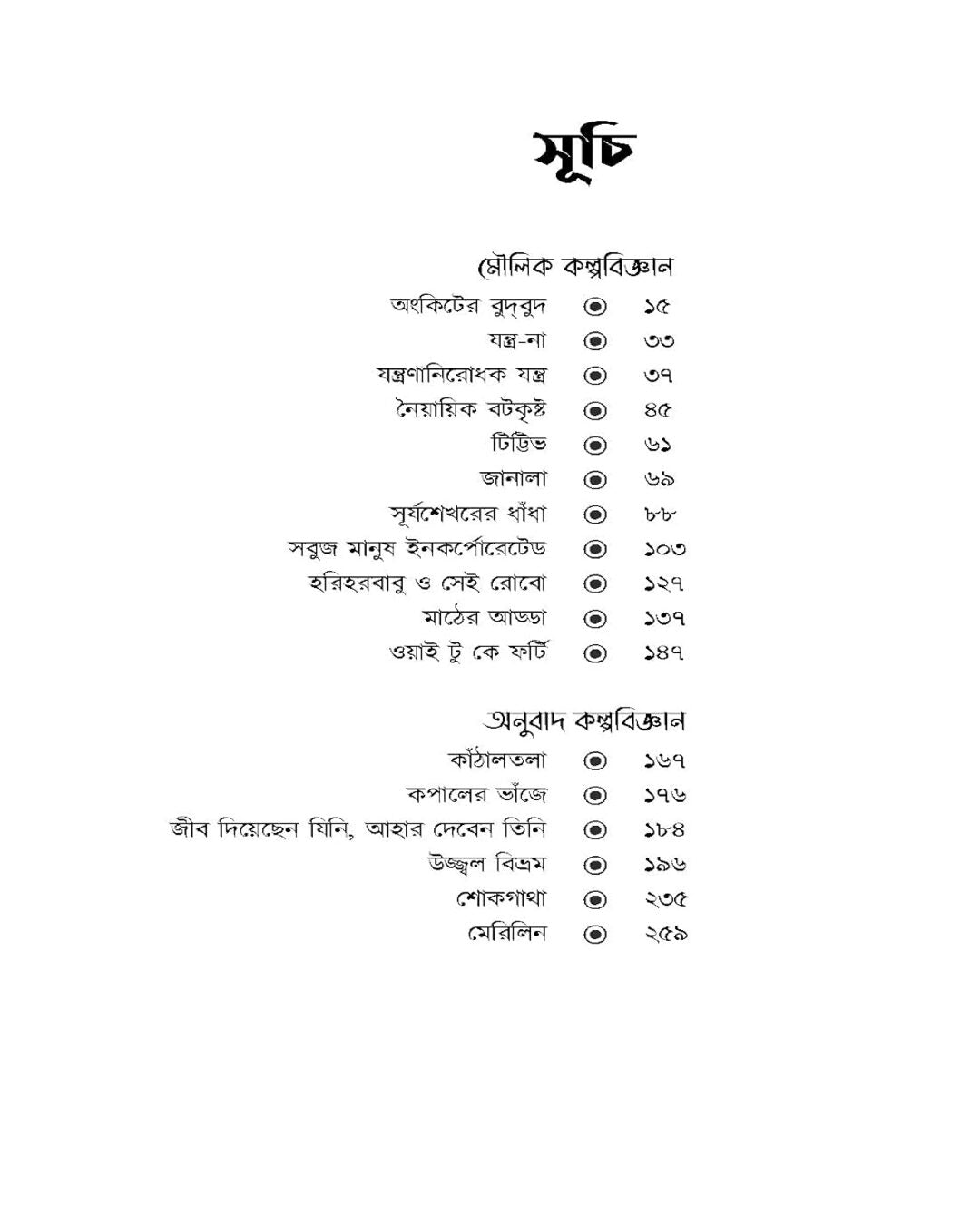 Onkiter Budbud by Yashodhara Ray Chaudhuri  [Hardcover]