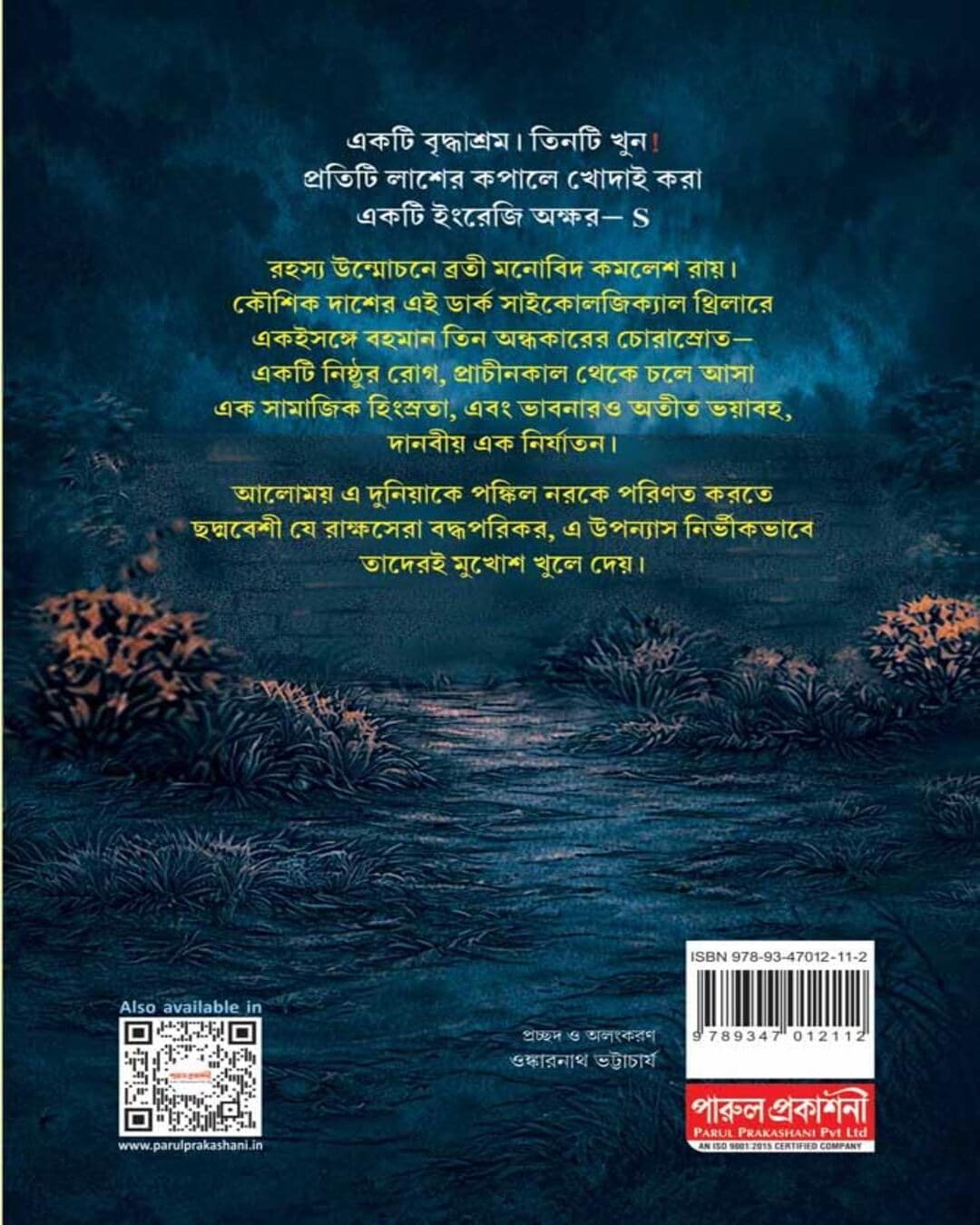 Mudrarakkhash by  Kaushik Das  [Hardcover]
