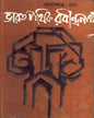 Bharatpathik Rabindranath by Prabodh Chandra Sen [Hardcover] - versoz.com
