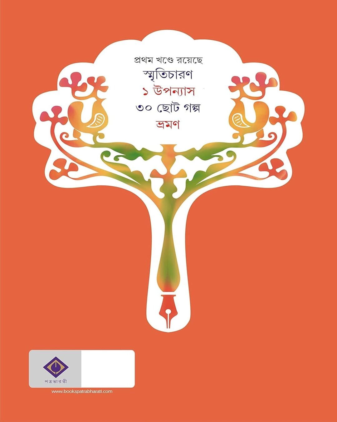 Kishore Samagra - 1 by Suchitra Bhattacharya [Hardcover] - versoz.com