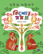 Kishore Samagra - 1 by Suchitra Bhattacharya [Hardcover] - versoz.com