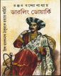 Darling Dwarki : Prince Dwarkanath Thakur ke Hatyar Kahini by Ranjan Bandyopadhyay [Hardcover] - versoz.com
