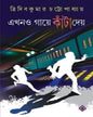 Ekhono Gaye Kanta Daye by Tridib Kumar Chattopadhyay [Hardcover] - versoz.com