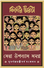 Kishore Bharati Sera Upanyas Samagra by Various [Hardcover] - versoz.com