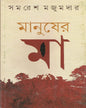 Manusher Ma by Samaresh Majumdar [Hardcover] - versoz.com