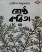 Shrestha Kavita by Aveek Majumder [Hardcover] - versoz.com