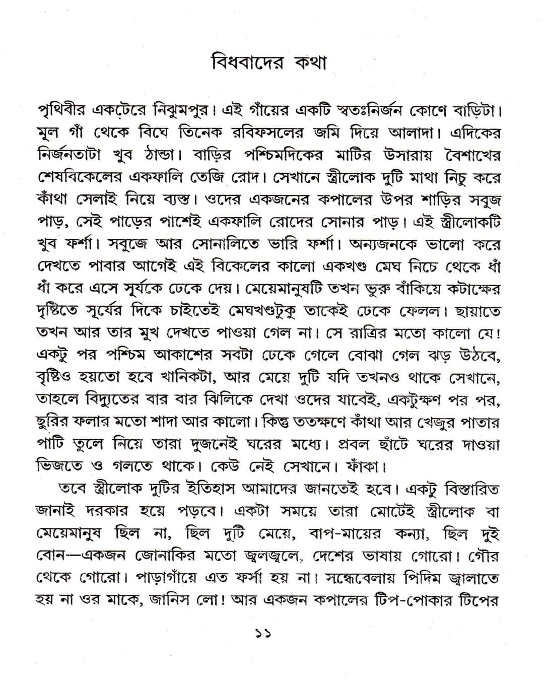 Bidhabader Katha Nana Pathe by Hasan Azizul Haque [Hardcover] - versoz.com