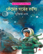 Kenchor Garter Rahasya by Susmita Nath [Hardcover] - versoz.com