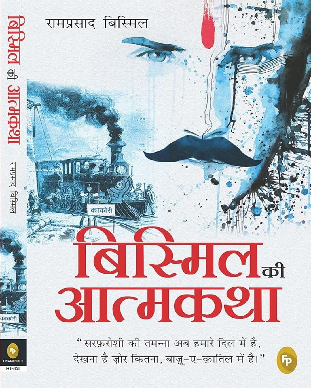 Bismil Ki Atmakatha (Hindi) by Ramprasad Bismil [Paperback] - versoz.com