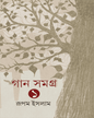 Gan Samagra Vol. 1 by Rupam Islam [Hardcover] - versoz.com