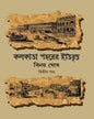 Kolkata Saharer Itibritto Vol 2 by Binoy Ghosh [Hardcover] - versoz.com