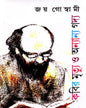 Kabir Mrittu O Ananya Gadya by Joy Goswami [Hardcover] - versoz.com