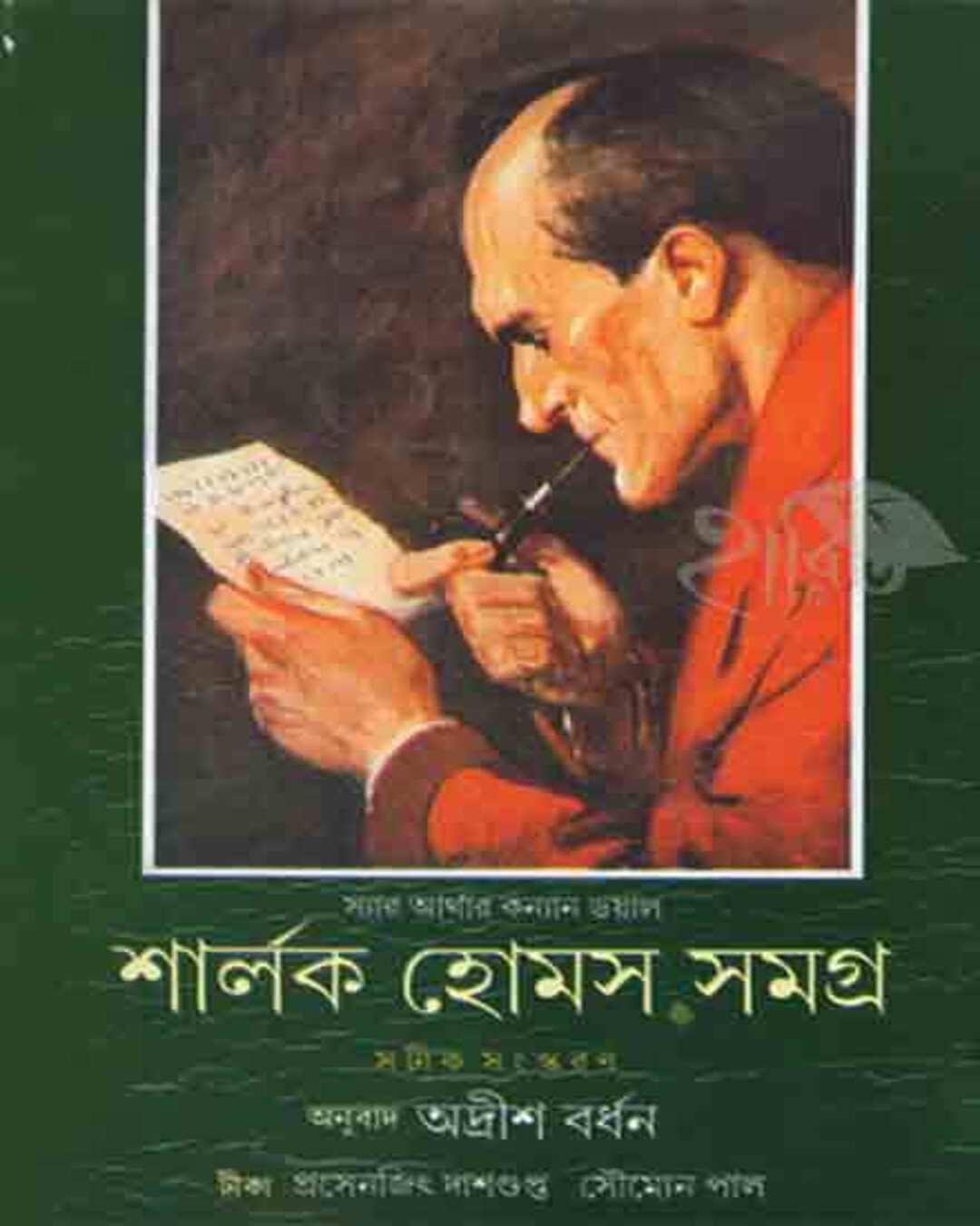 Sherlock Holmes Samagra Vol 2 by Arthur Conan Doyle [Hardcover] - versoz.com