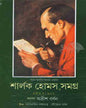 Sherlock Holmes Samagra Vol 2 by Arthur Conan Doyle [Hardcover] - versoz.com